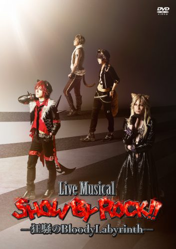 Live Musical 「SHOW BY ROCK!!」―狂騒のBloodyLabyrinth― DVD